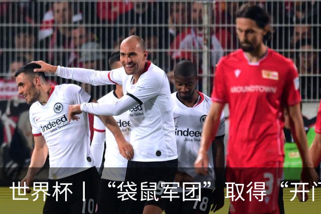 世界杯丨“袋鼠军团”取得“开门红”