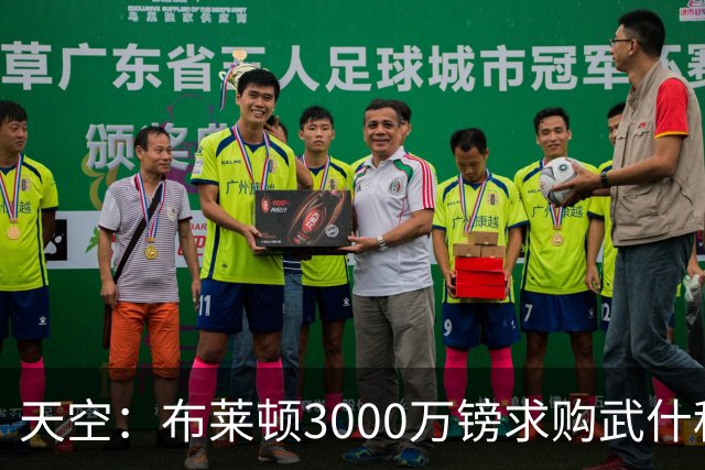 天空：布莱顿3000万镑求购武什科维奇，预计热刺对其估值超6000万